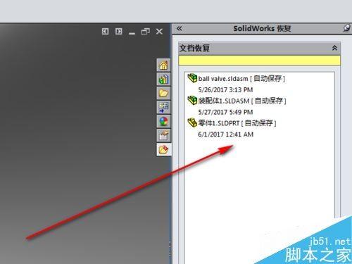 solidworks软件崩溃时如何恢复自动保存的文件？