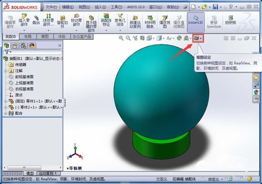 SolidWorks怎么去掉模型的地面阴影?