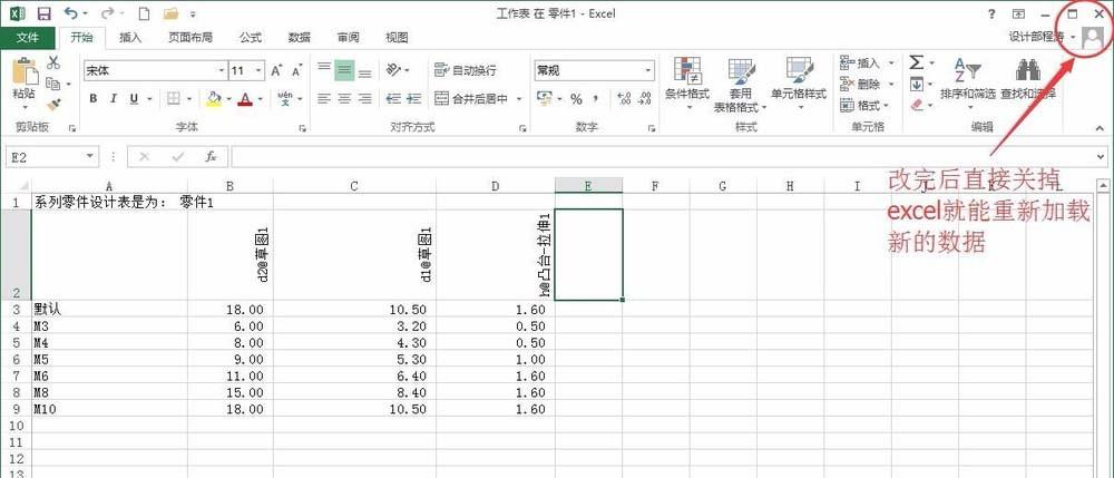SolidWorks怎么修改系列化零件中错误的数据?