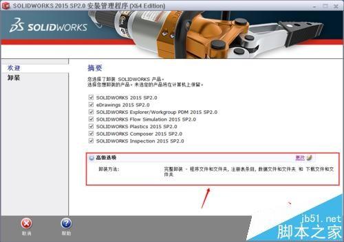 solidworks怎么彻底删除残留的文件? solidworks彻底卸载的方法
