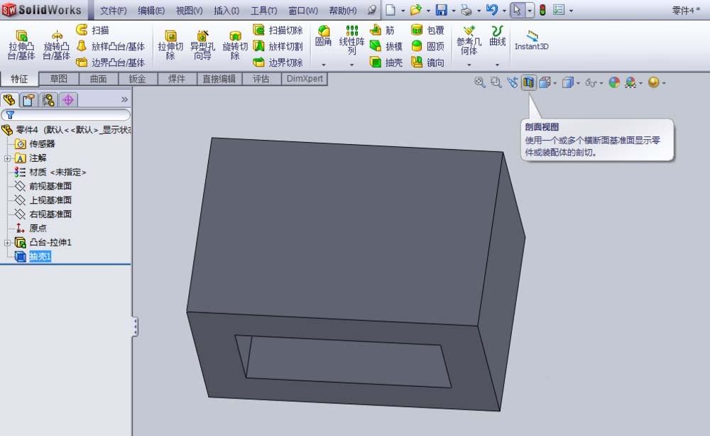 solidworks零件模型怎么使用剖面命令?