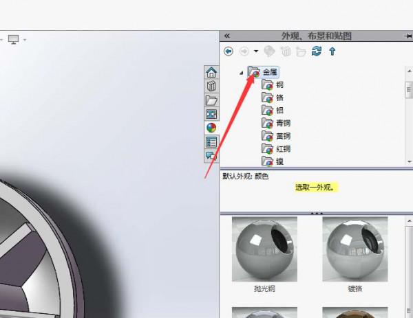 SolidWorks2016怎么改变模型外观