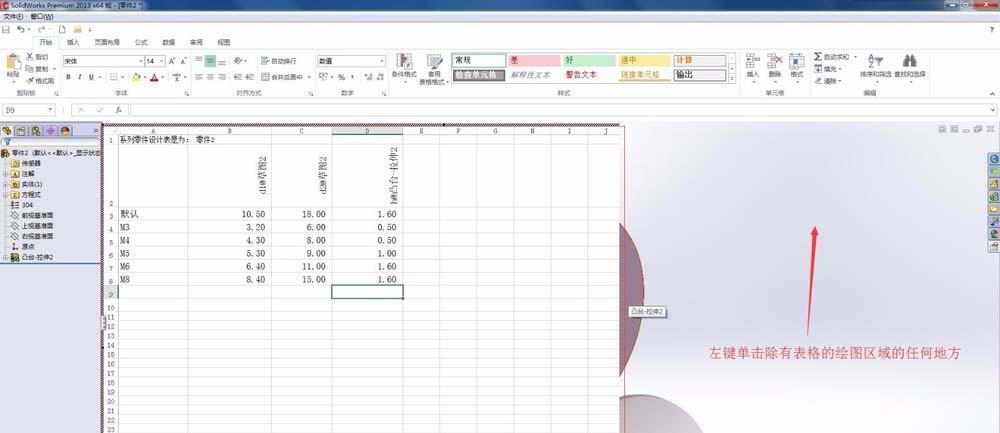 SolidWorks怎么建立系列化零件?