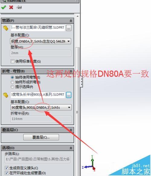 solidworks配管不能自动生成弯管出现错误提示遗失弯管该怎么办?