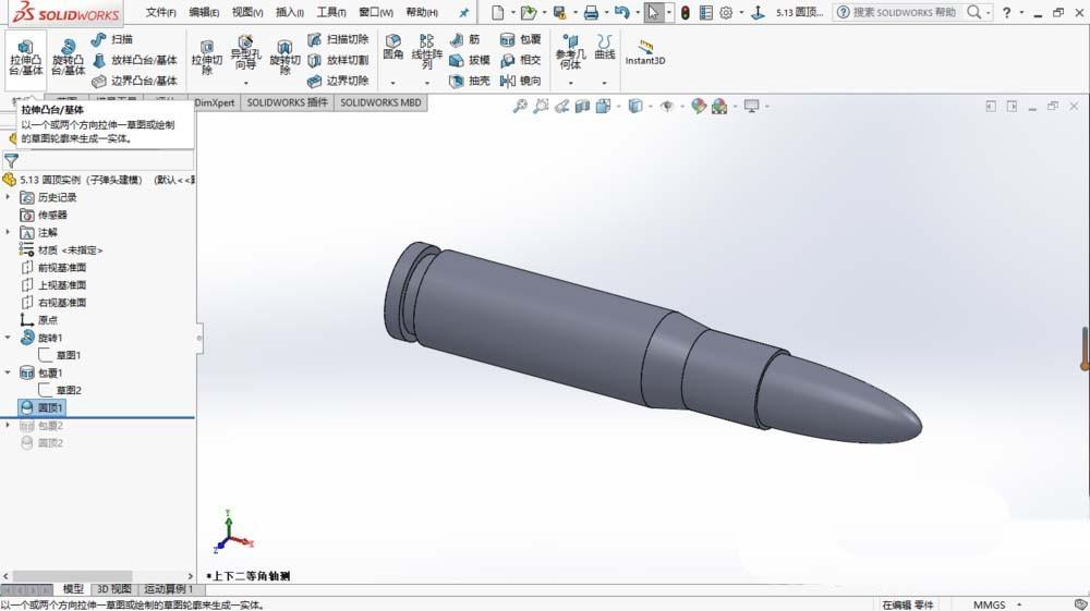 solidworks2017怎么画三维立体的子弹头?