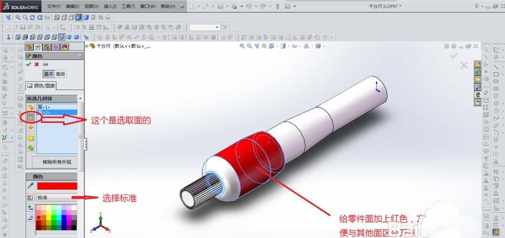 solidworks怎么给零件上色? 零件单面上色的技巧