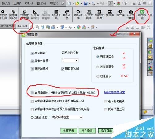 SolidWorks装配体怎么修改零件名称?