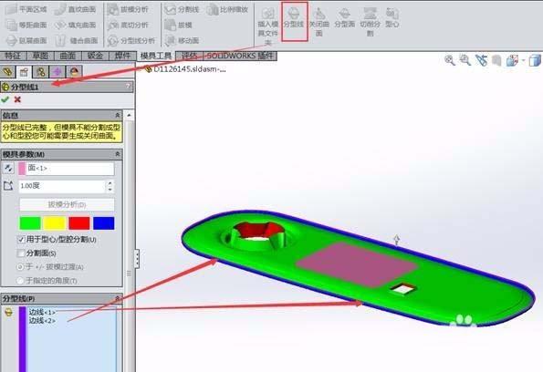 Solidworks怎么生成模具型腔和型芯?