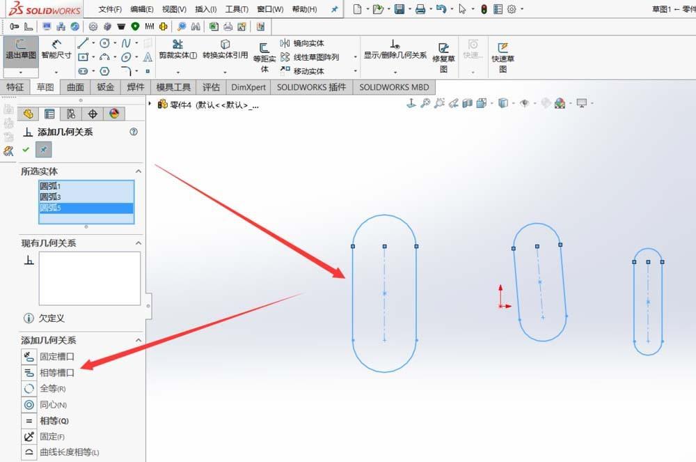 Solidworks多个槽口怎么定义相等? sw草图里定义槽口相等的教程