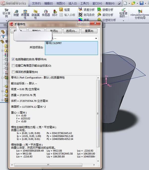 solidworks怎么计算圆台容积? sw容积计算的方法