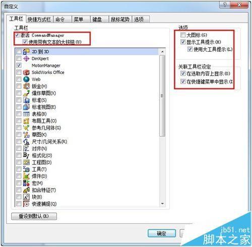 Solidworks2013新手入门知识介绍