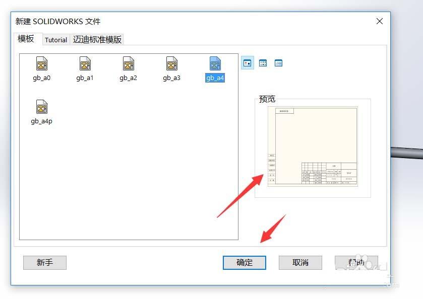Solidworks工程图材料明细表怎么调出来?