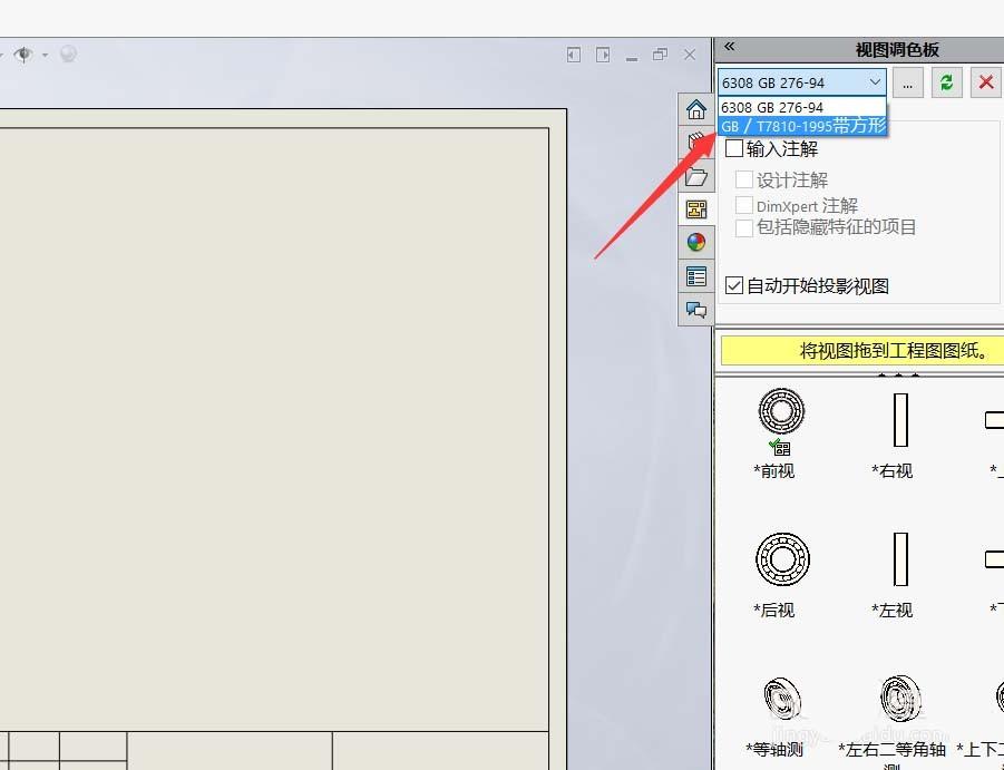 Solidworks工程图怎么导入不同的零件?