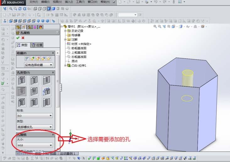 SolidWorks怎么给零件添加螺纹孔?