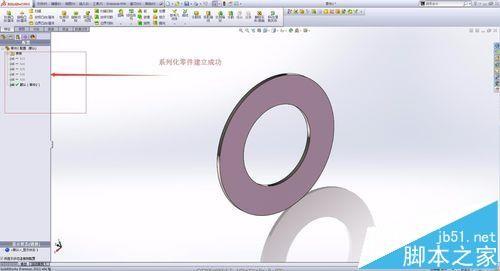 solidworks系列化零件怎么创建?