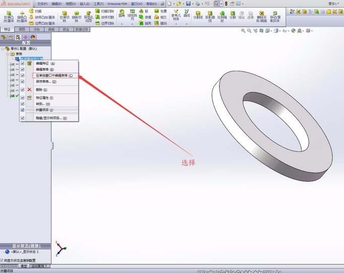 SolidWorks怎么修改系列化零件中错误的数据?