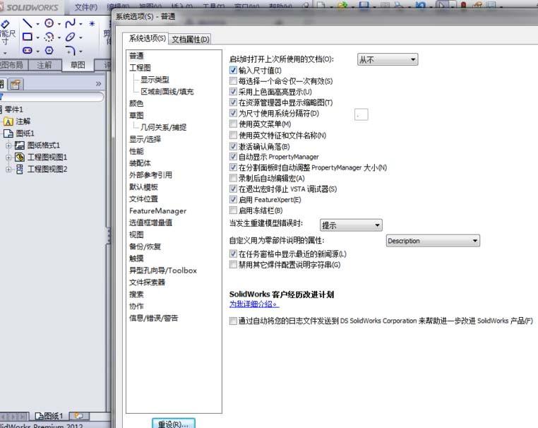 SolidWorks工程图怎么设置轮廓线的粗细?