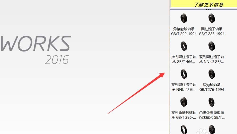 Solidworks轴承标准件怎么调用?