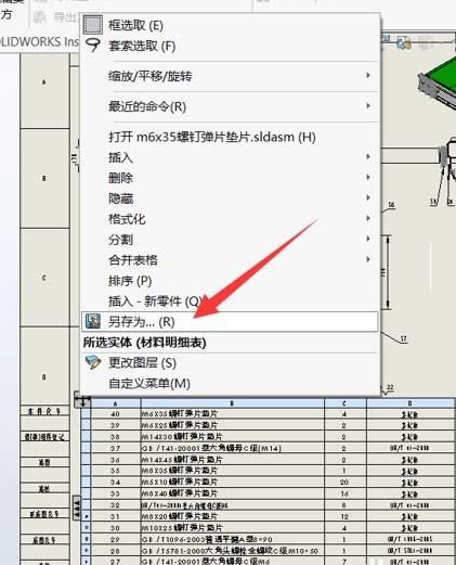 Solidworks工程图的明细表怎么导出为Excel格式?