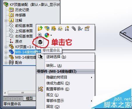 SolidWorks装配体怎么修改零件名称?