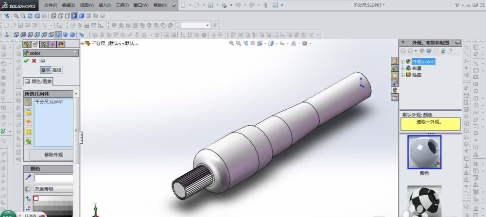 solidworks怎么给零件上色? 零件单面上色的技巧