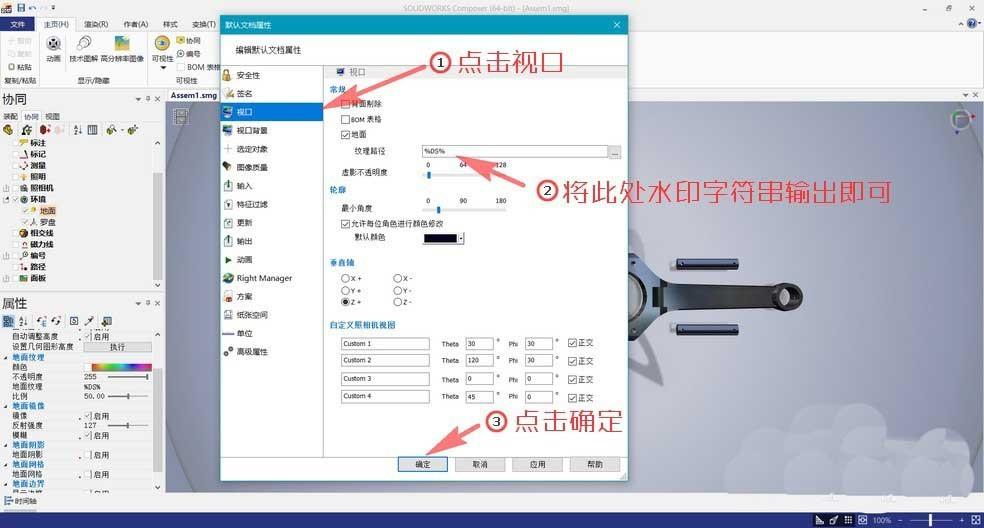 Solidworks Composer怎么删除图纸中的水印?