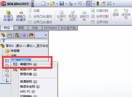solidworks材质库怎么添加?SolidWorks软件常用材质库添加和使用方法