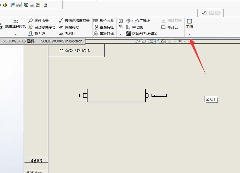 Solidworks工程图材料明细表怎么调出来?