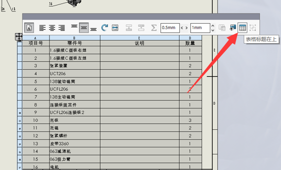 Solidworks工程图目录怎么放到明细表下面?
