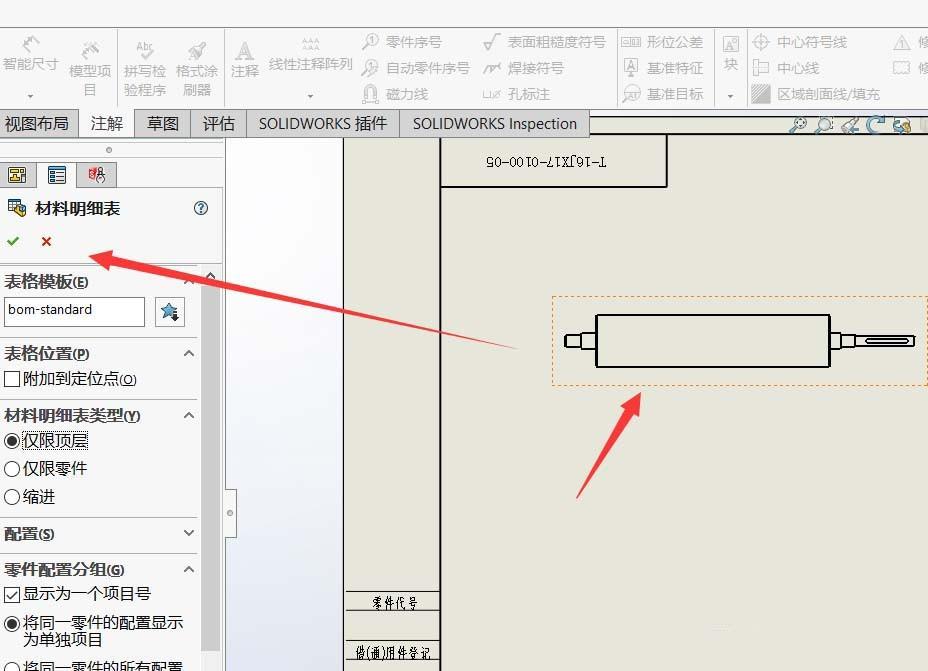 Solidworks工程图材料明细表怎么调出来?