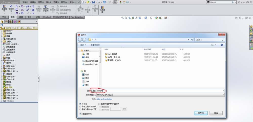 SolidWorks装配体零件名称的两种修改方法