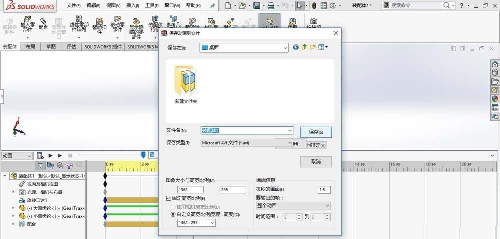SolidWorks怎么制作两个齿轮啮合动画?