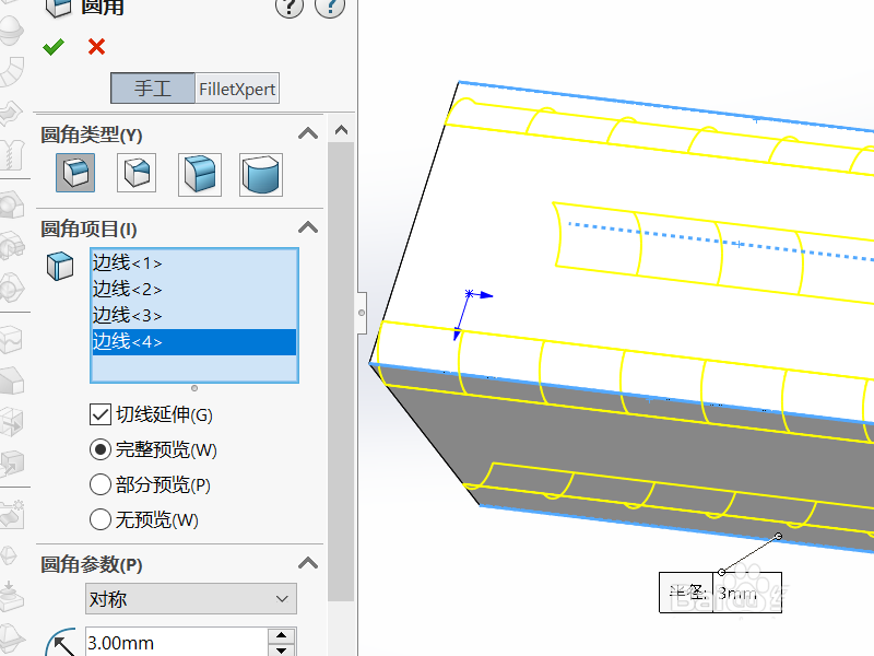 Solidworks物体怎么制作制圆角? sw圆角的设计方法