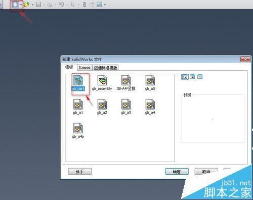 SolidWorks怎么创建支架模型?