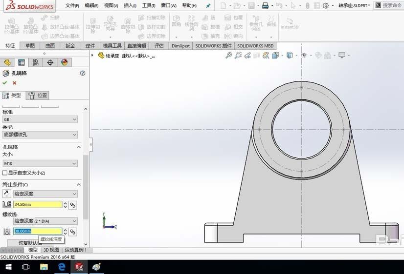 SolidWorks轴承座中怎么创建螺纹孔和定位孔?