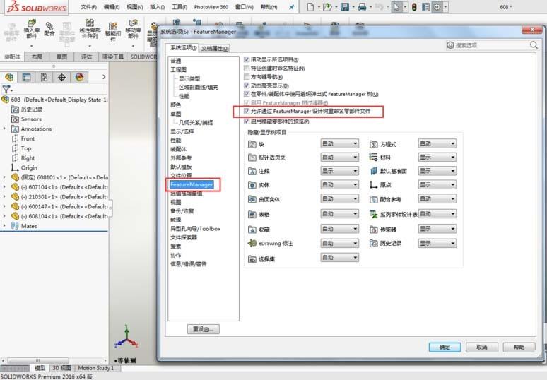 Solidworks怎么对零部件重命名?