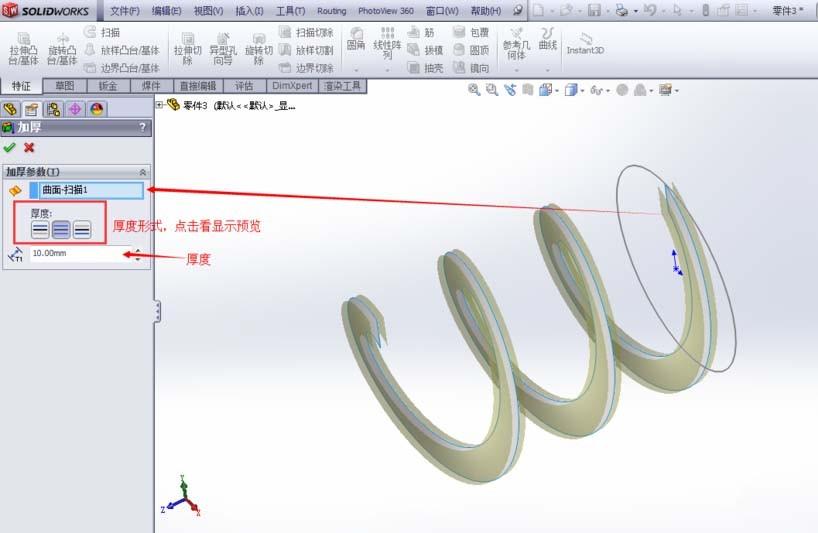 solidworks怎么会之螺旋叶模型?