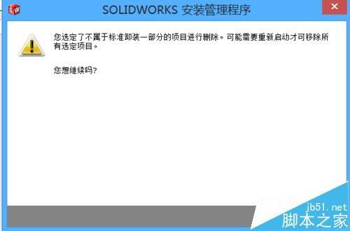 solidworks怎么彻底删除残留的文件? solidworks彻底卸载的方法