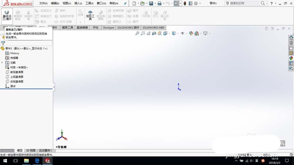 SolidWorks怎么建模钣金支架? sw钣金支架的建模方法