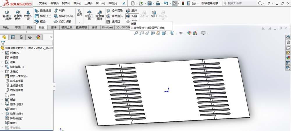 SolidWorks怎么设计散热孔? sw创建边角散热孔的技巧