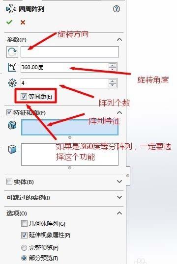 Solidworks圆周阵列怎么使用?