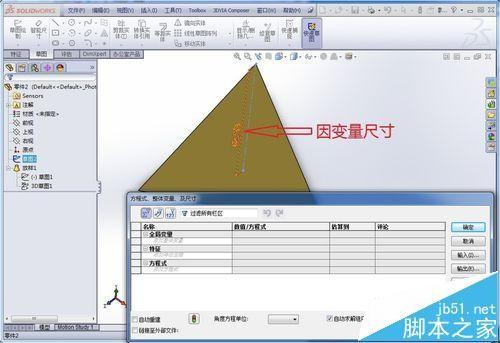 SolidWorks怎么添加尺寸方程式?