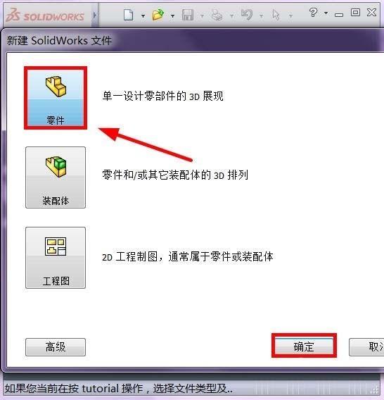 Solidworks怎么显示工具栏?