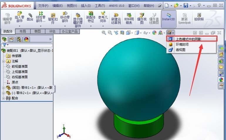 SolidWorks怎么去掉模型的地面阴影?
