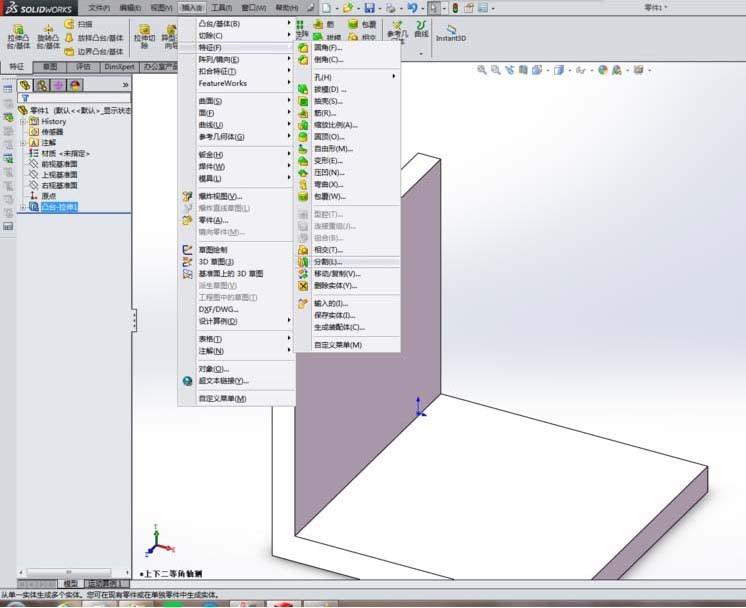 SolidWorks实体零件怎么分割成两部分?