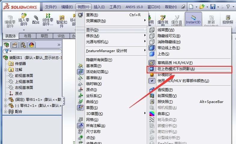SolidWorks怎么去掉模型的地面阴影?