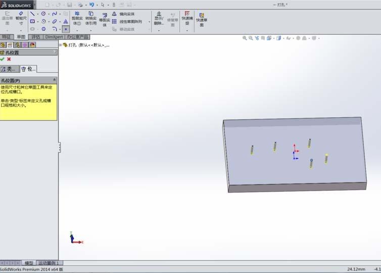 Solidworks零件模型中怎么打孔?