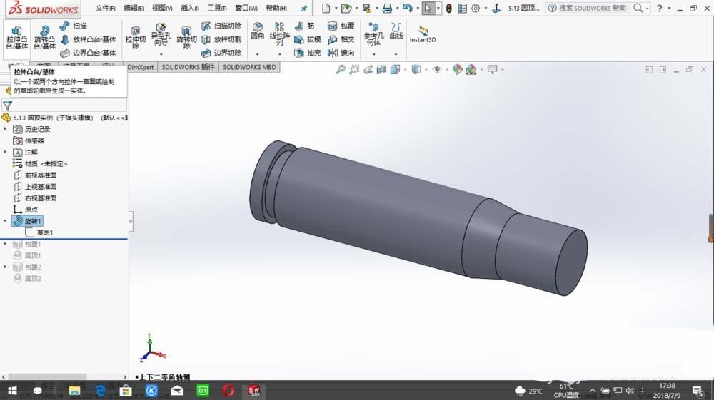solidworks2017怎么画三维立体的子弹头?