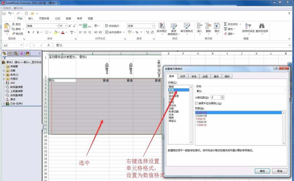 SolidWorks怎么建立系列化零件?
