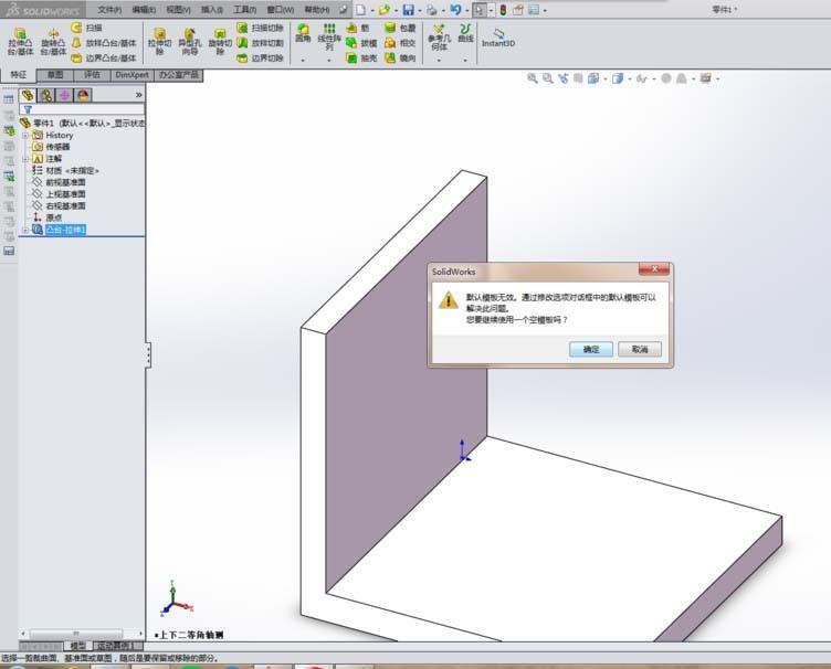 SolidWorks实体零件怎么分割成两部分?